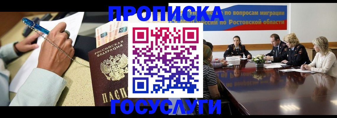 прописка в Яранске