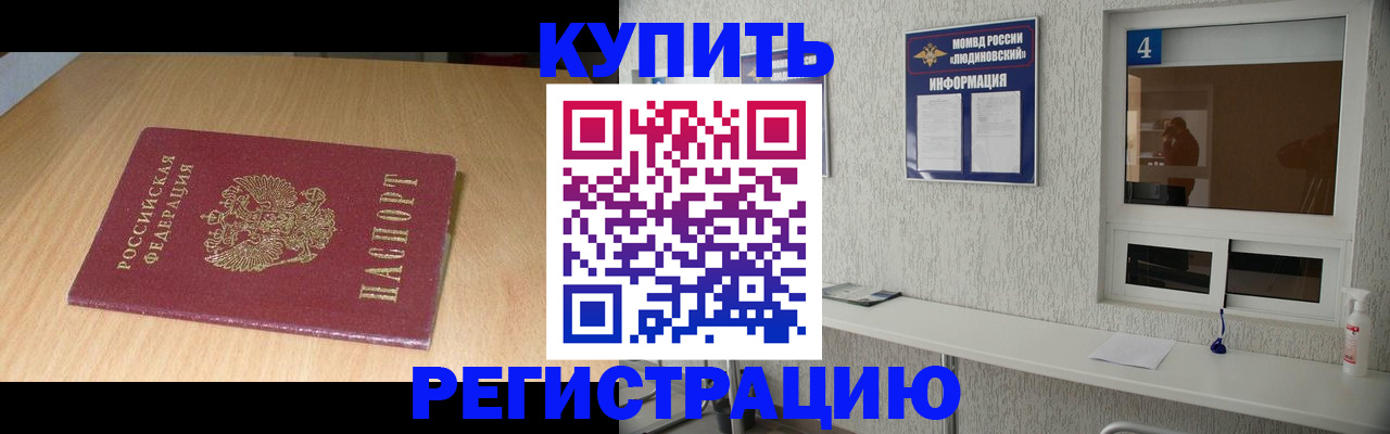 прописка для работы в Яранске