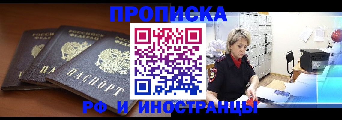 купить прописку в Яранске